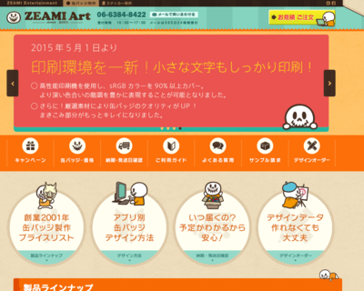 オリジナル缶バッジ(缶バッチ)激安製作のZEAMI Art.png