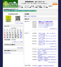 地域SNS おここなごーか_.png