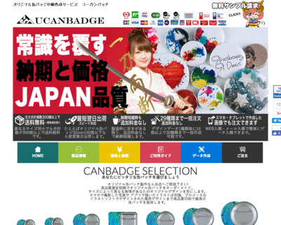 缶バッジのオリジナル 製作ならUCANBADGE【激安超特価】.png