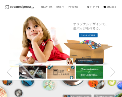 SECONDPRESS.US 国内最大級の激安缶バッジ製造サービス.png